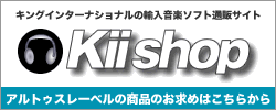 KIISHOP/キングインターナショナルの【Kii Shop】輸入音楽ソフト通販サイト